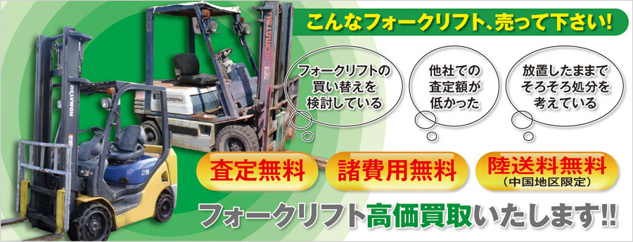 福山市リフトサービス株式会社